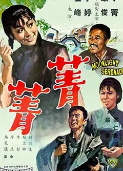 菁菁