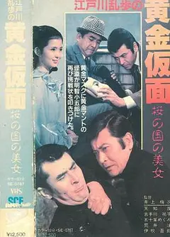 樱之国的美女