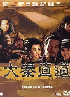 大秦直道