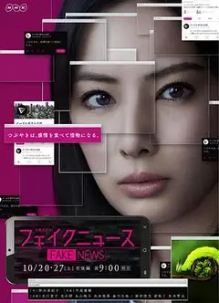 虚假新闻