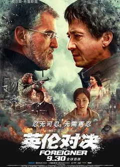 英伦对决