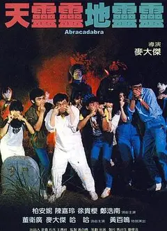 天灵灵地灵灵