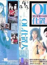OL处决人：爱与复仇的48小时