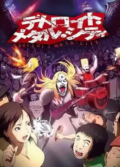 底特律金属城