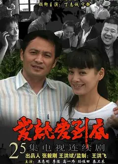爱就爱到底