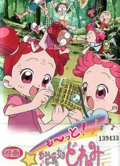 大~集合！小魔女DoReMi 青蛙石的秘密
