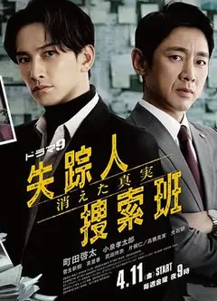失踪者搜寻组消失的真相