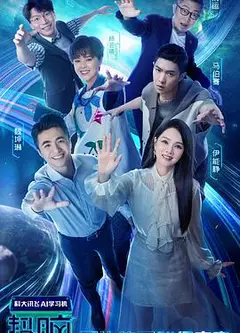 超脑少年团