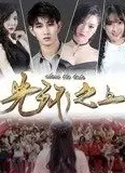 光环之上