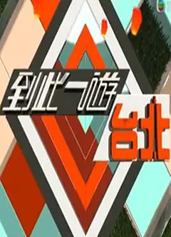 到此一游台北