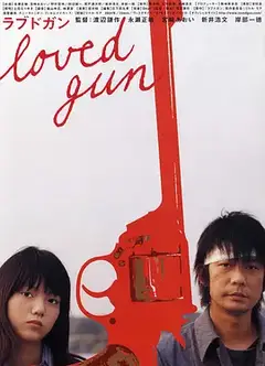 枪手之情