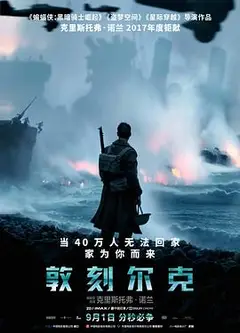 敦刻尔克