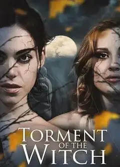 女巫的折磨