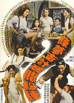 陈梦吉计破脂粉阵粤语