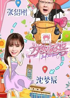 为你而来第一季