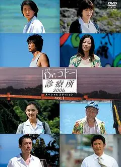 五岛医生诊疗所2