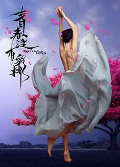 青春没有彩排