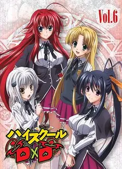 恶魔高校D×D 特典