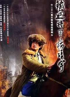 杨靖宇将军
