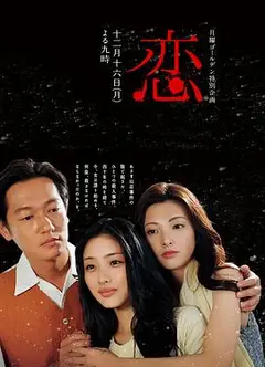 恋