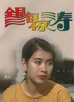 银海惊涛