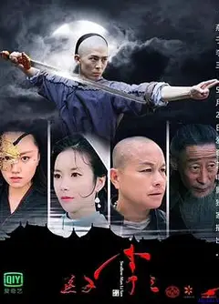 燕子李三