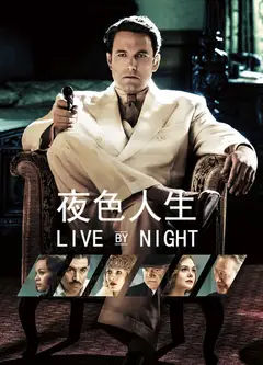 夜色人生(中文字幕)