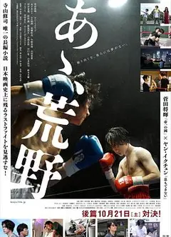 啊，荒野后篇