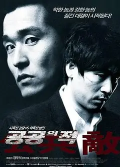 人民公敌