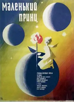 小王子1966