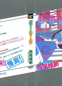 倾物语
