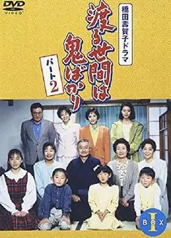 冷暖人间第二部国语