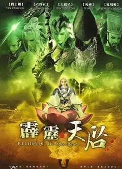 霹雳天启