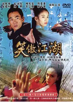 笑傲江湖任贤齐版