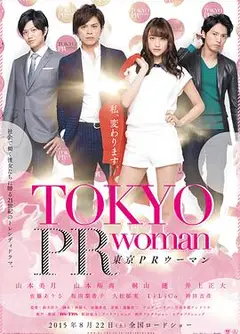 东京公关女