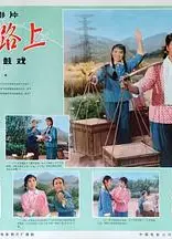 送货路上