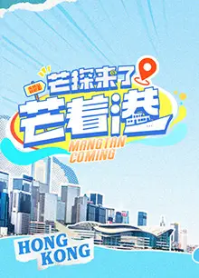 芒探来了之芒着港