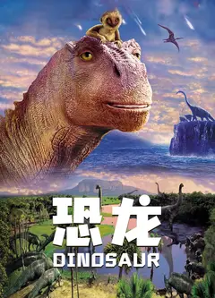 恐龙(英语版)