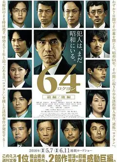 昭和64年 后篇