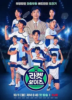 Racket Boys