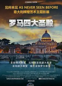 罗马四大圣殿