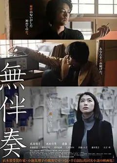 无伴奏