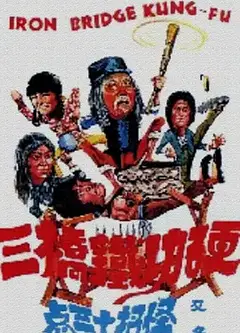 莽汉斗老千