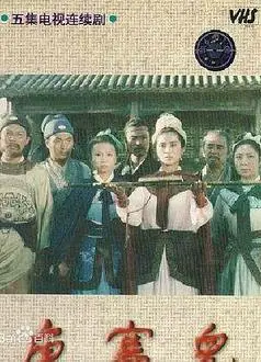 唐赛儿