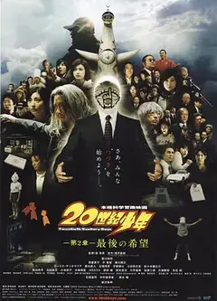 20世纪少年第2章