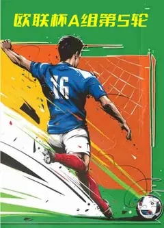 欧联杯A组第5轮-苏黎世vs博多格林特