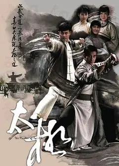 太极粤语