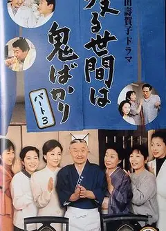 冷暖人间第三部国语