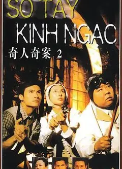 奇人奇案