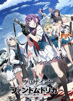 灰色：幻影扳机TV版